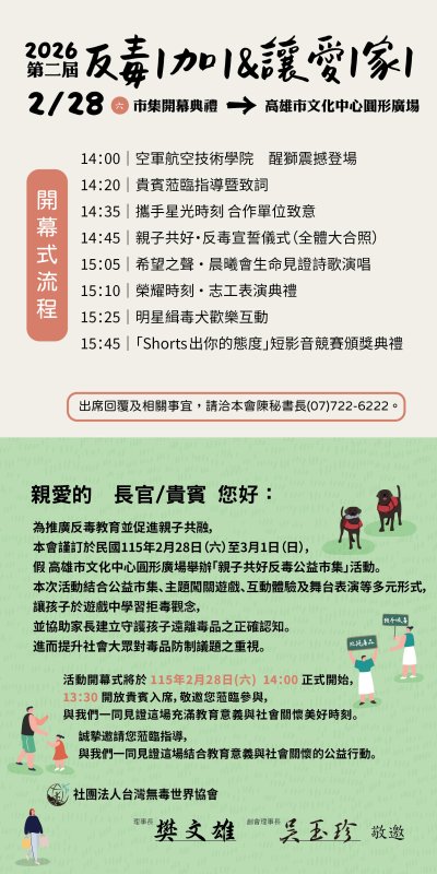 高雄2/28 「反毒 1＋1，讓愛 1 家 1｜親子共好反毒公益市集」！結合市集、短影音競賽 攜手親子共築無毒家園