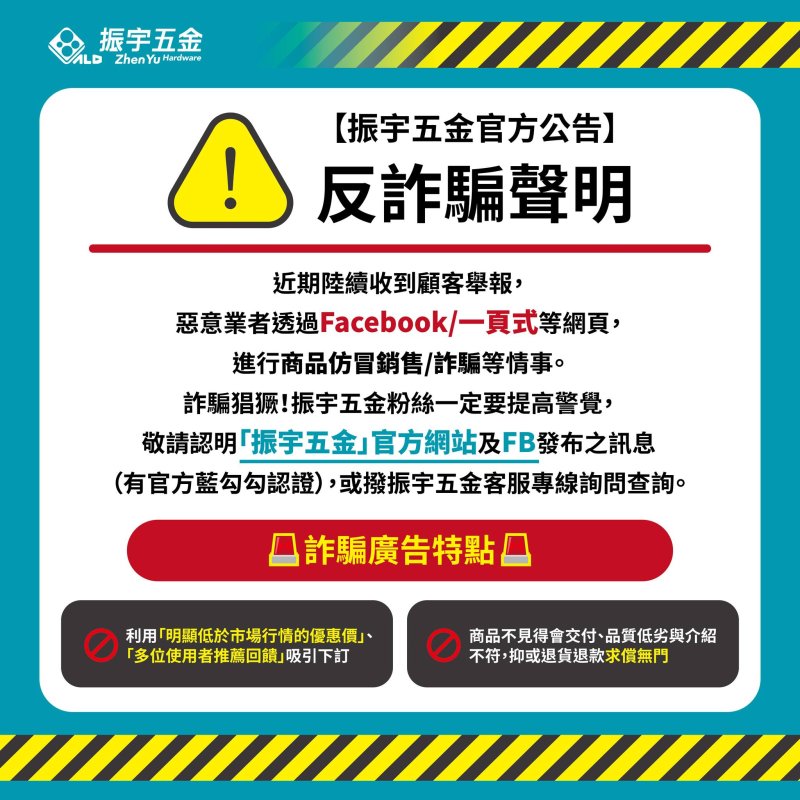 AI盜聲盜影賣清潔神器！振宇五金接獲近百通查證電話 業者澄清非官方活動　籲民眾慎防低價一頁式詐騙