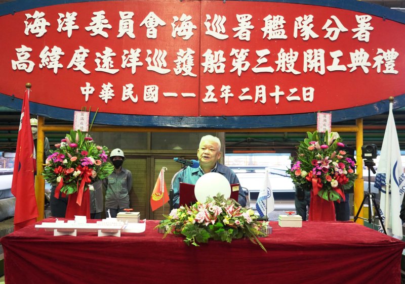 台船公司建造海洋委員會海巡署 高緯度遠洋巡護船第三艘開工典禮