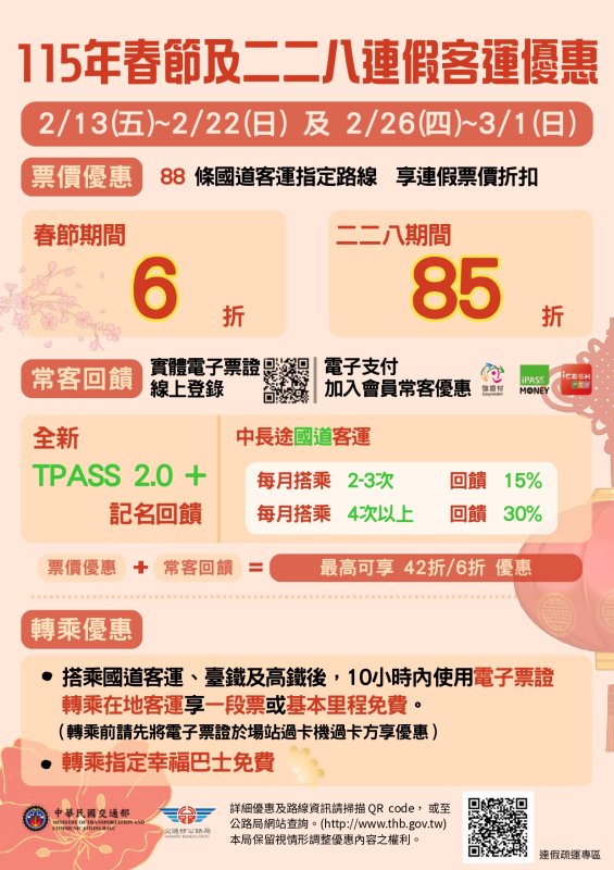春節返鄉不擔心 公路局備足運能推優惠 最高享42折