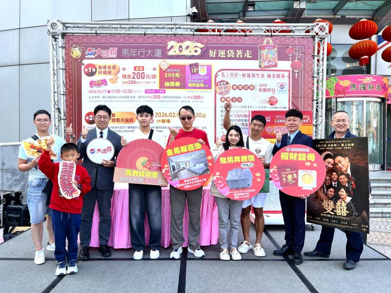 高雄大遠百迎新春 熱鬧推出「馬上有錢．迎新特別企劃」系列活動