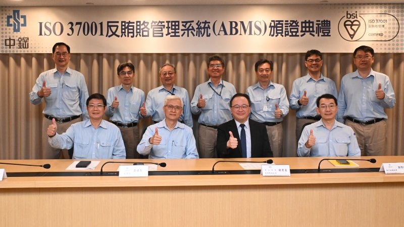 中鋼通過反賄賂管理系統（ISO 37001）國際標準驗證 以「誠信正直」的核心價值打造永續發展基石