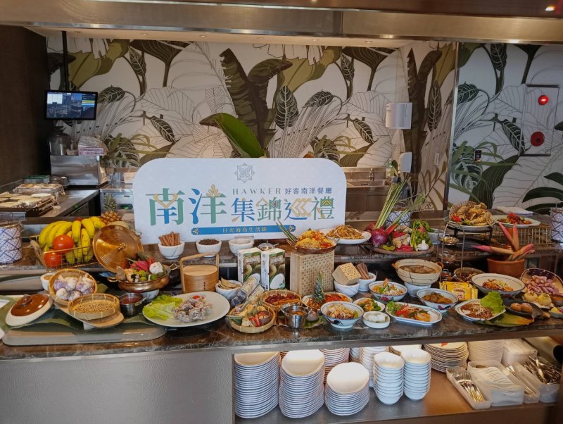 高雄洲際酒店 HAWKER 好客南洋餐廳 《南洋集錦巡禮》味覺串聯城市 響應「日光海島生活節」