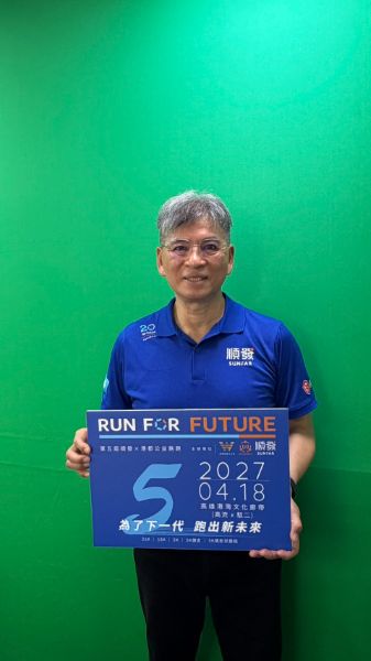 「2027 RUN FOR FUTURE，是一場把高雄帶上國際舞台的公益城市馬拉松。」