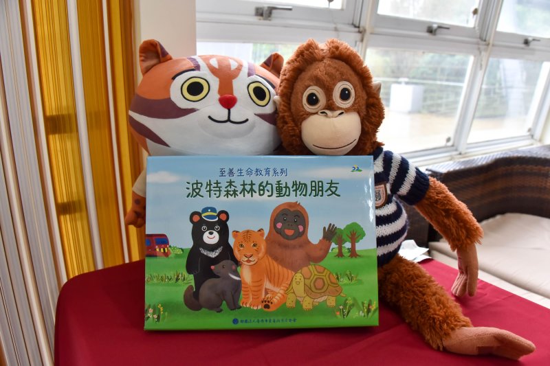 生命最溫柔的禮物  南市至善基金會偕屏科大發表《波特森林的動物朋友們》系列繪本