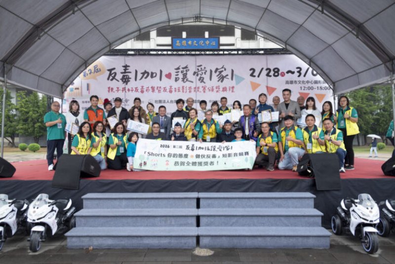 第二屆「反毒 1 加 1」高雄圓滿落幕！ 創意短影音橫掃全台 產官學攜手築起最強家庭防毒網