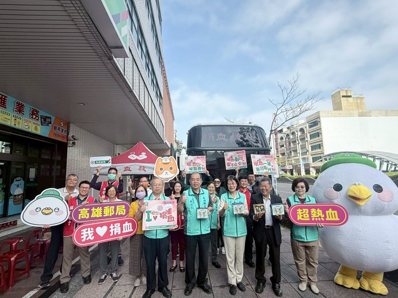 高雄郵局關愛社區舉辦「捐熱血 郵愛心」救血荒活動