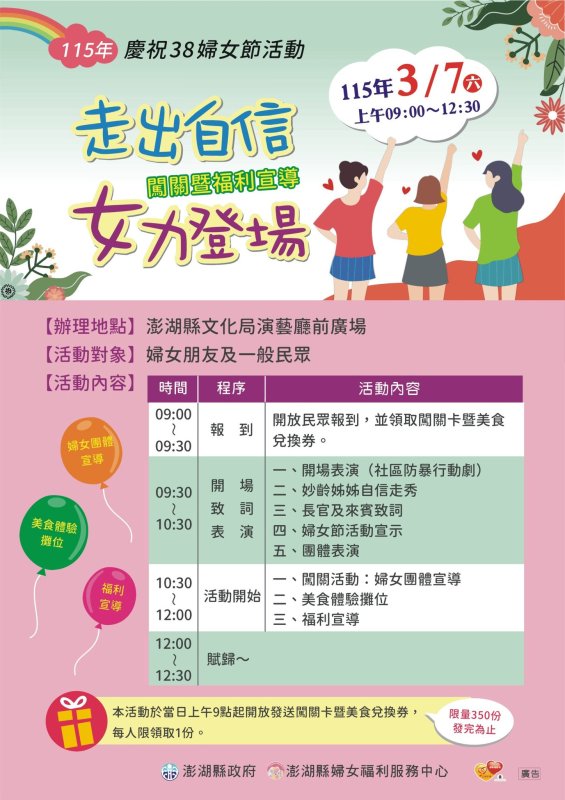 澎湖婦女節活動登場　陳慧娟以「透視衣」分享健康理念與女性生命力