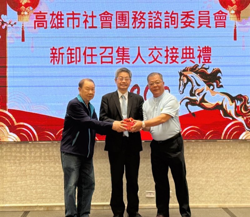 救國團高雄市社會團務諮詢委員會召集人交接  許進興接棒承擔新使命