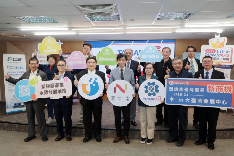2026台南橡塑膠工業展18日登場　逾90廠商齊聚產業平台