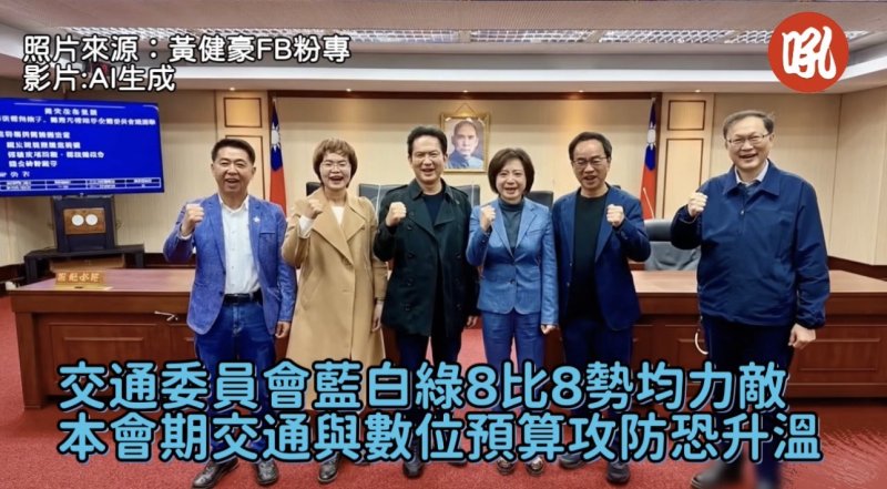 交通委員會藍白綠8比8勢均力敵　本會期交通與數位預算攻防恐升溫