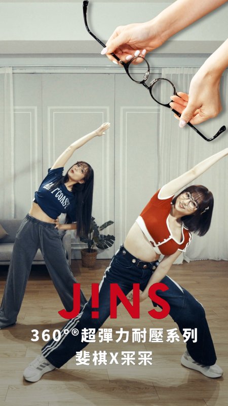 怎麼凹 都Q彈！Uni-Girls冞冞、斐琪火辣挑戰JINS 360耐用極限