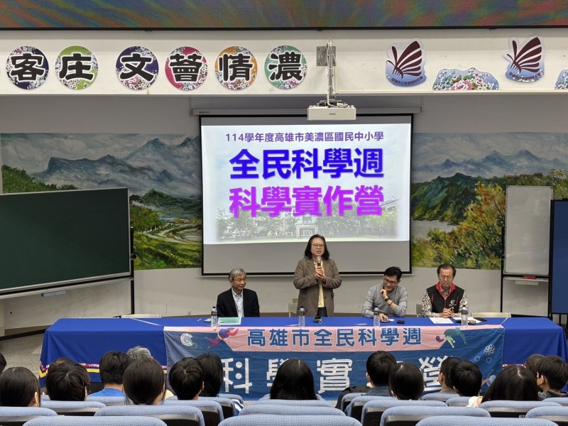 美濃全民科學週登場　72名國中小學生動手做實驗探索科學