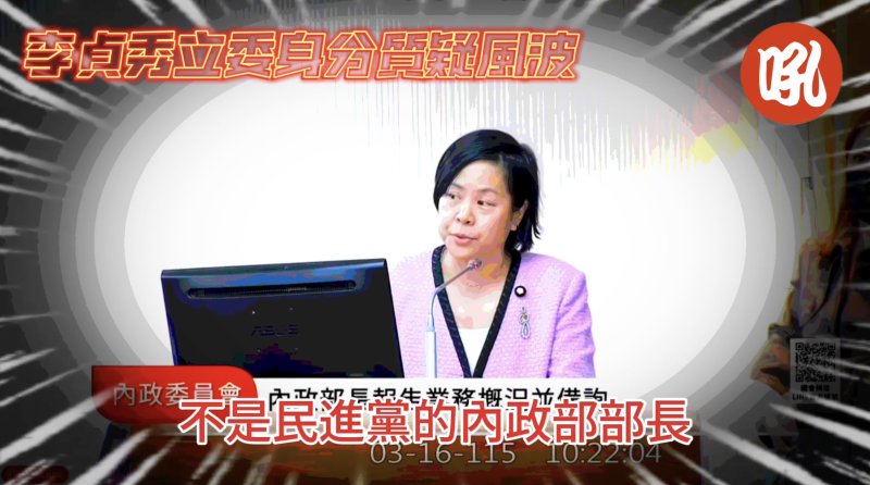 李貞秀怒轟劉世芳「傲慢」　不敢接受國會監督