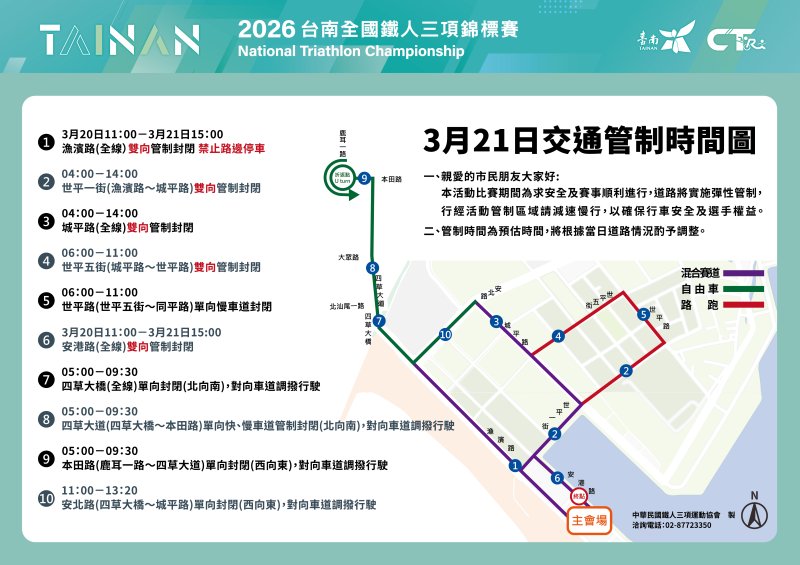 2026臺南國際鐵人三項錦標賽週六登場 選手民眾注意路段管制