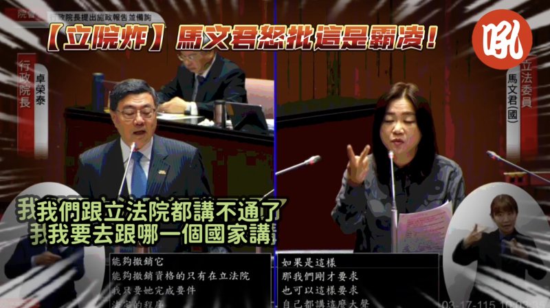 【立院炸】馬文君怒批「這是霸凌！」