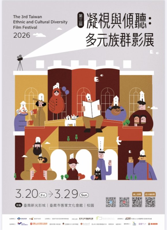 2026多元族群影展 線上索票及報名熱烈開放中