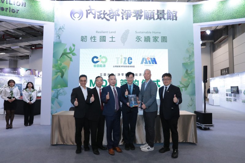 睿田能源獲 AIH 選定導入美國市場 台灣淨零建築解方躍上國際資本舞台