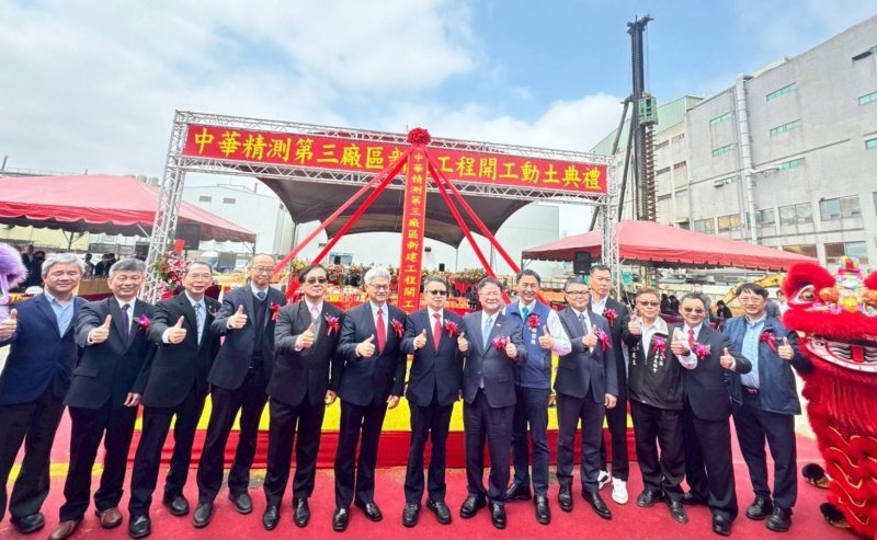 中華精測平鎮三廠動土 16億元投資擴大半導體測試產能