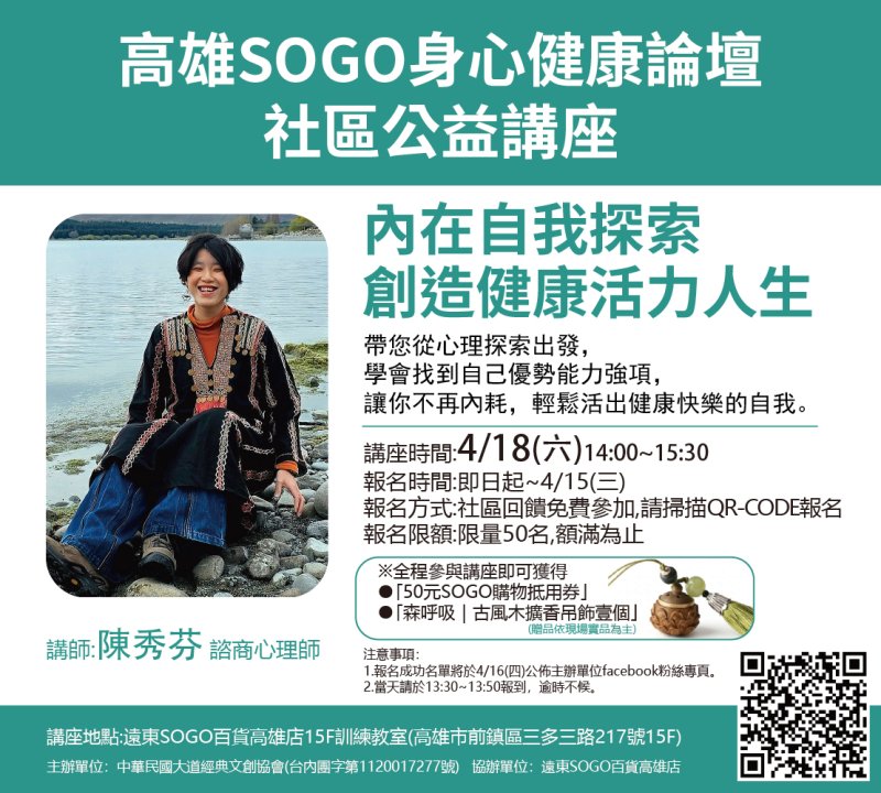 高雄SOGO「身心健康論壇」公益講座暖心登場 首場4/18邀心理師帶領內在探索