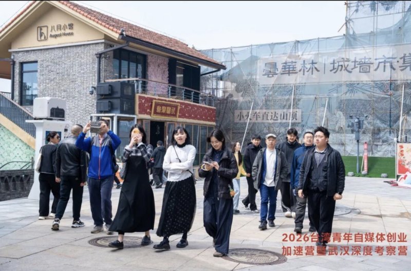 「青創領航·櫻創江城」武漢自媒體加速營落幕 近40位台青參與 AI賦能成亮點
