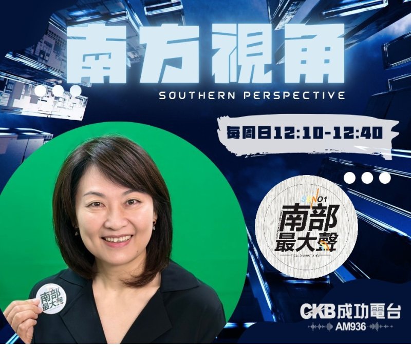 《南方視角》 從澄清巷拆遷到高雄治理檢驗 陳麗娜:依法行政不該失去人性溫度 《南方視角》 從澄清巷拆遷到高雄治理檢驗 陳麗娜:依法行政不該失去人性溫度