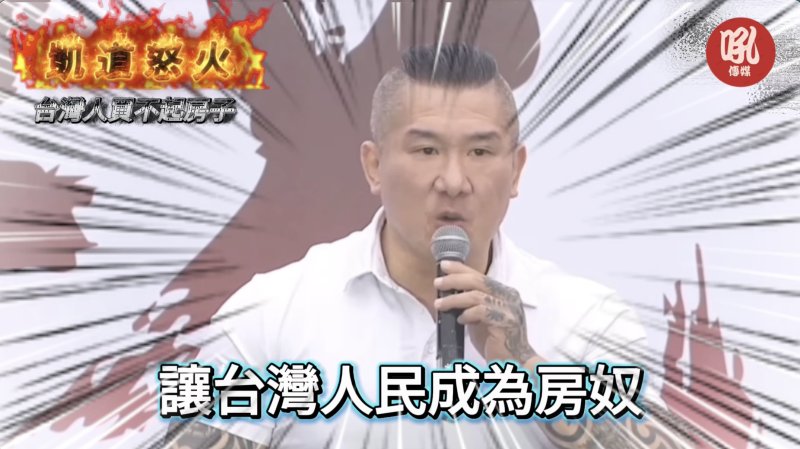 【凱道怒火】館長轟台灣人買不起房子