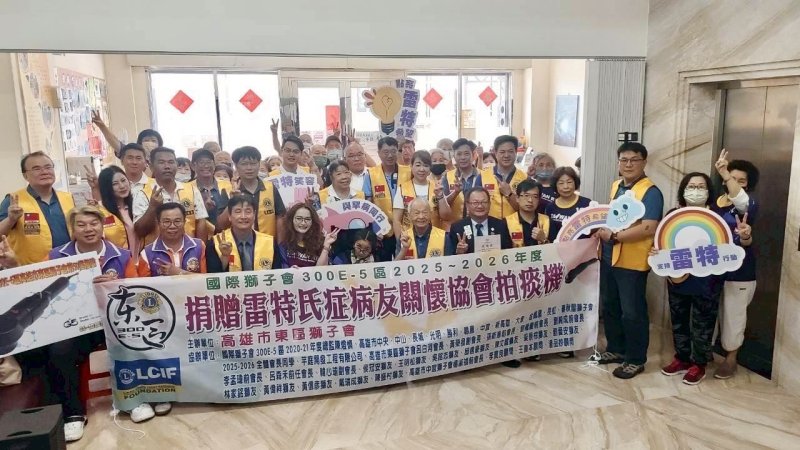 國際獅子會300E-5區高雄市東區獅子會攜手送暖 持續七年捐贈拍痰機守護雷特氏症家庭