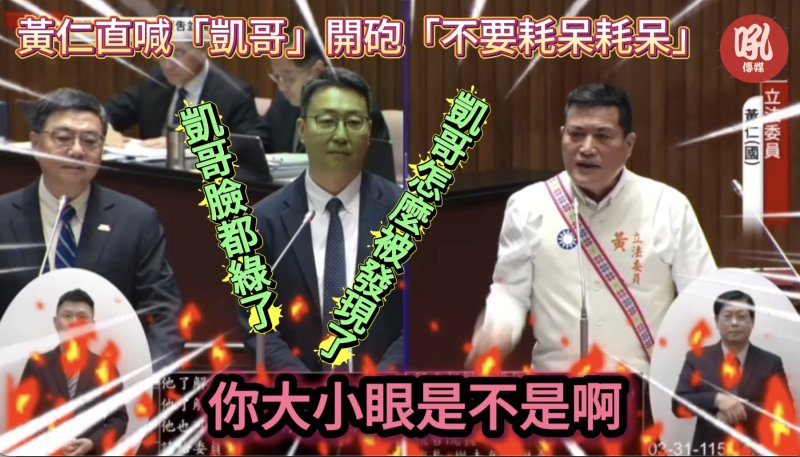黃仁直喊「凱哥」開砲「不要耗呆耗呆」 因綠島無公船爭議延燒立院   韓國瑜立即緩頰氣氛