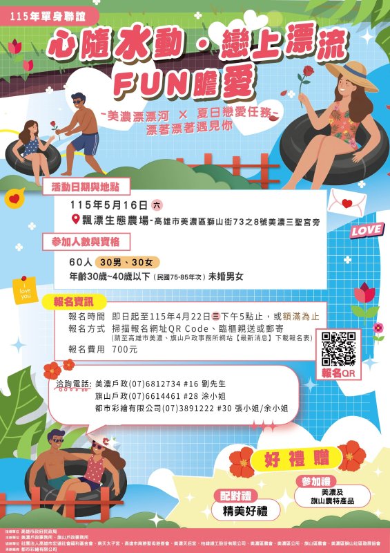 市府扮紅娘 高雄美濃旗山戶政聯手舉辦單身聯誼