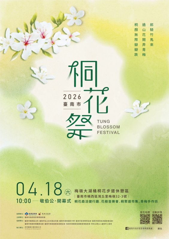 2026台南桐花祭結合螢光花泉季 期許創造山區觀光亮點