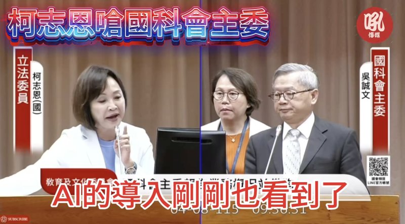 柯志恩嗆國科會「我們就來看看」