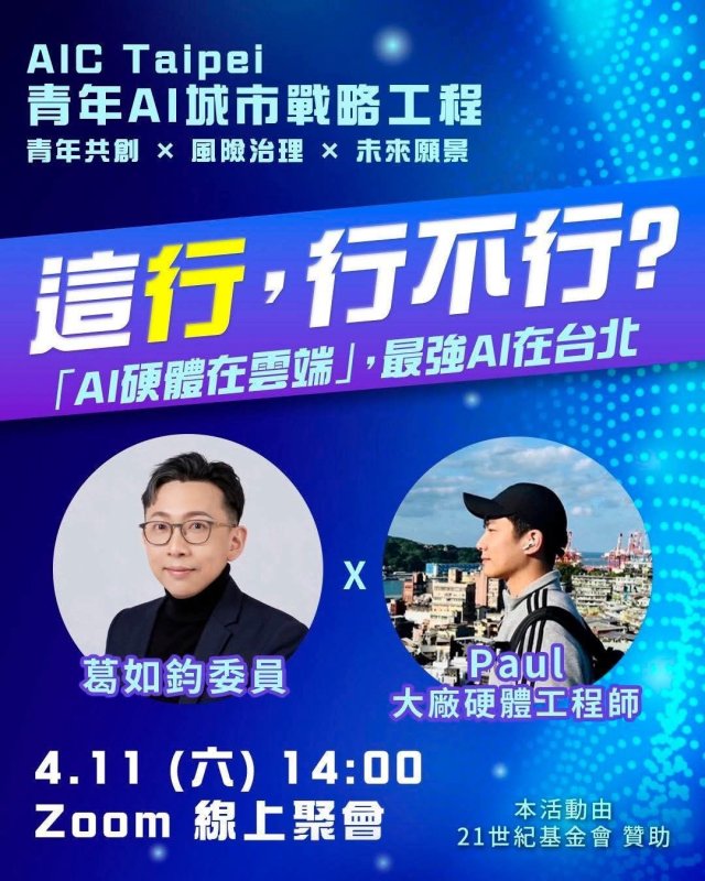 AIC Taipei 攜手李中服務團隊：從服務處奉茶到雲端對話　共創 AI 城市戰略新典範