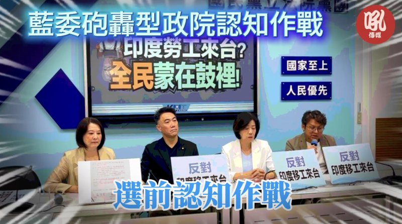 印度移工掀爭議　國民黨提三主張籲暫緩