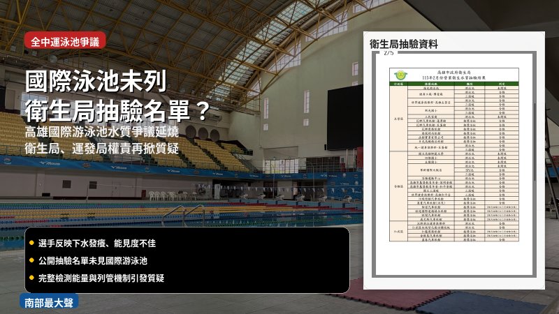 從全中運到全大運　競賽泳池水質問題早有警訊？