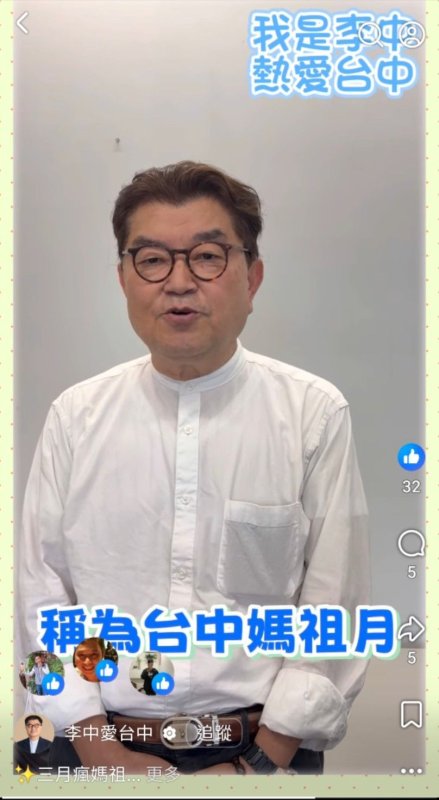 從遶境文化到城市品牌 李中倡議「台中媽祖月」塑造慶典觀光亮點