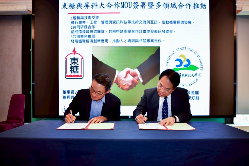 屏科大與東糖公司深度產學合作簽署MOU
