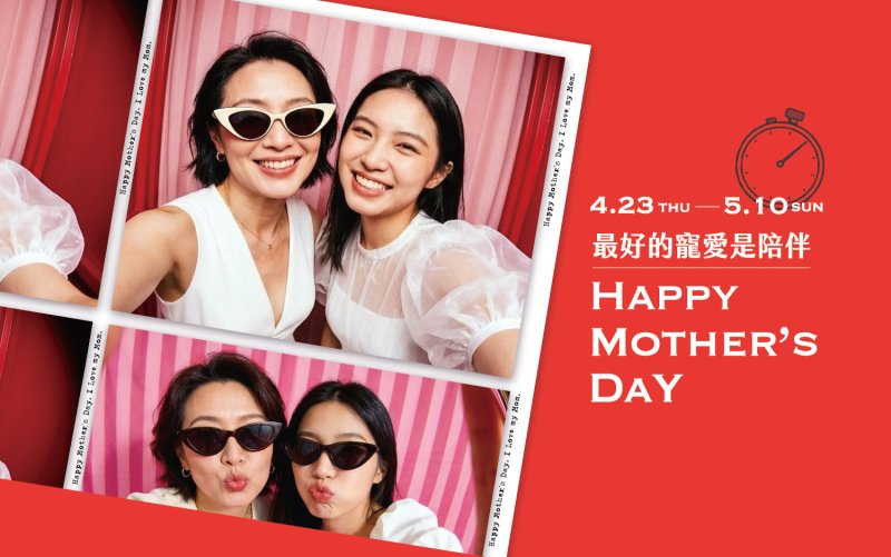 4/23(四)-5/10(日)新光三越高雄左營店母親節 寵愛媽咪盛大登場