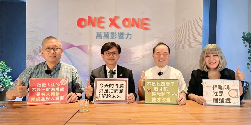 一杯咖啡改變一座山城？《ONEXONE萬萬影響力》揭開偏鄉翻轉關鍵