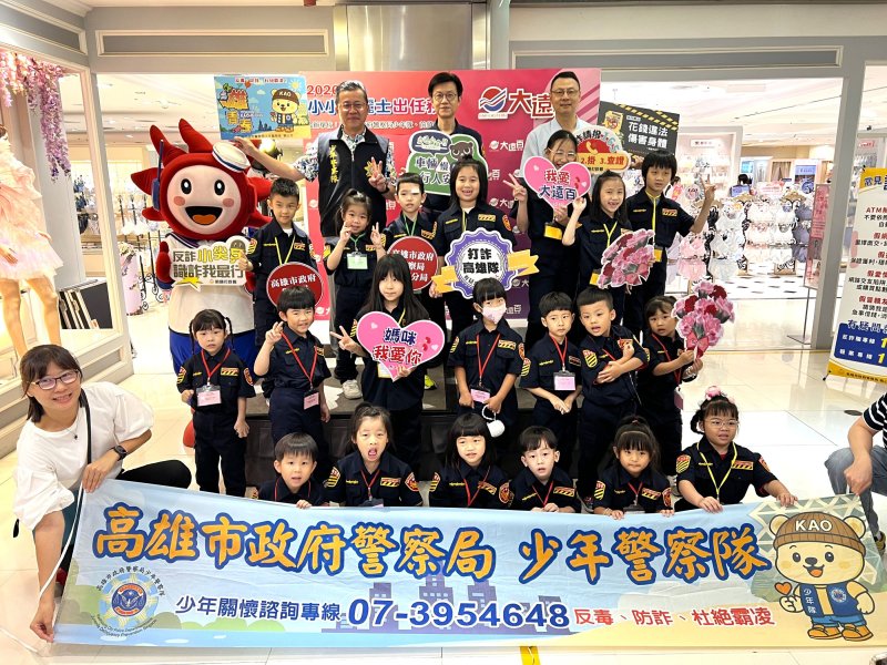 高雄大遠百母親節 號召百名親子同樂 小小波麗士出任務 反毒反詐從小扎根