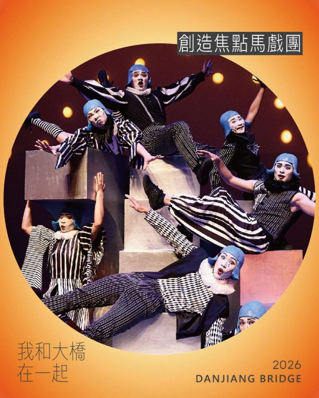 淡江大橋開幕藝術季首場大遊行盛大登場！