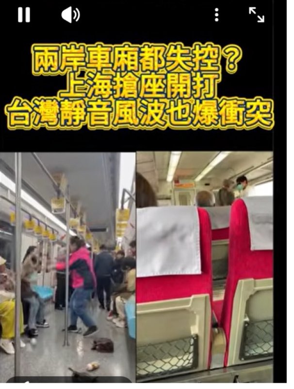 上海地鐵搶座打起來！台灣自強號也爆衝突：搭車禮貌去哪了？