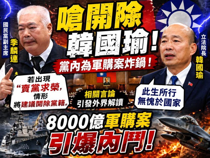  「開除韓國瑜？」炸裂藍營！