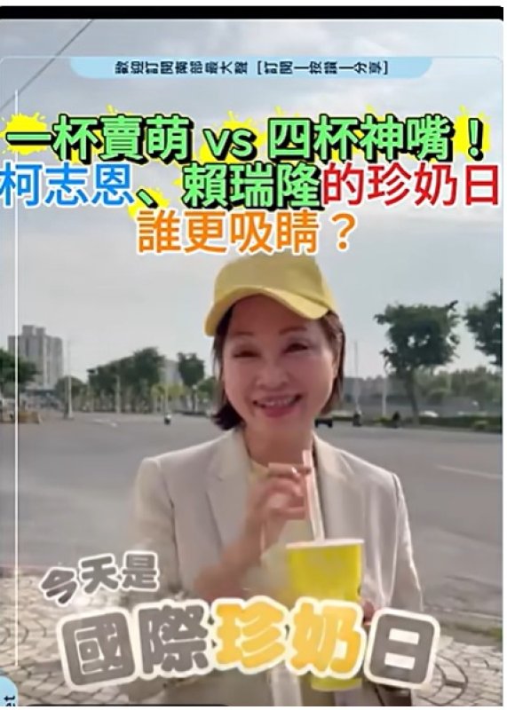柯志恩「看板色珍奶杯」vs 賴瑞隆「盲喝四店全中」