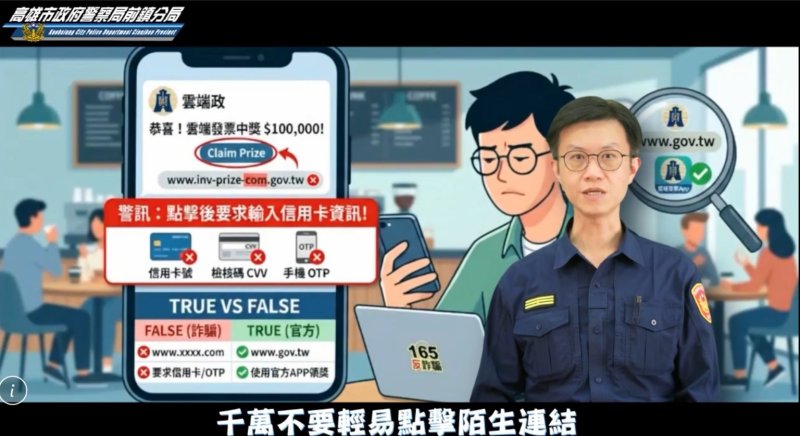 「差一點就被騙！」前鎮警創意拍片揭詐騙手法　掀起防詐話題