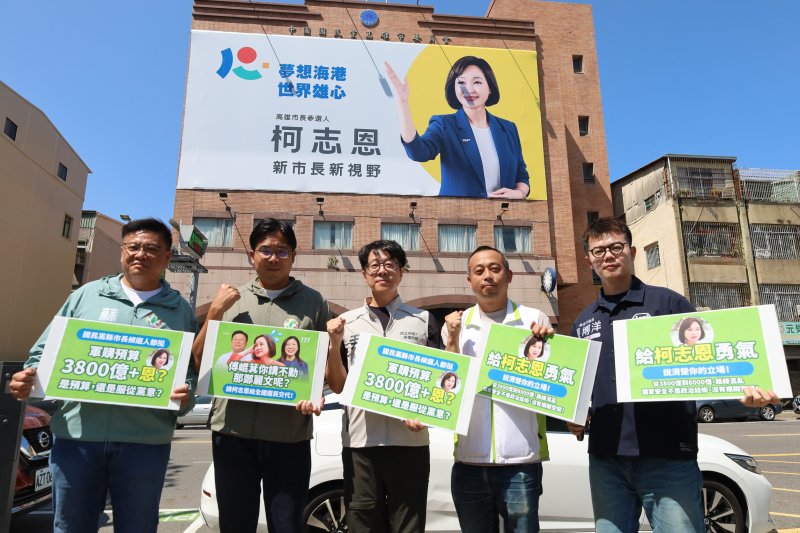 國防特別條例金額藍營內鬨 綠營高市議員參選人嗆柯志恩:不拒黨意就換高雄人拒絕妳 國防特別條例金額藍營內鬨 綠營高市議員參選人嗆柯志恩:不拒黨意就換高雄人拒絕妳