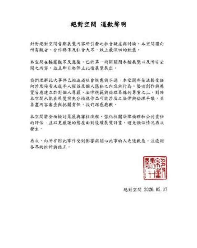 台南特展涉意淫  文化局聲明並即停展下架公開內容