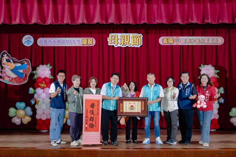 大樹區公所慶祝母親節表揚活動