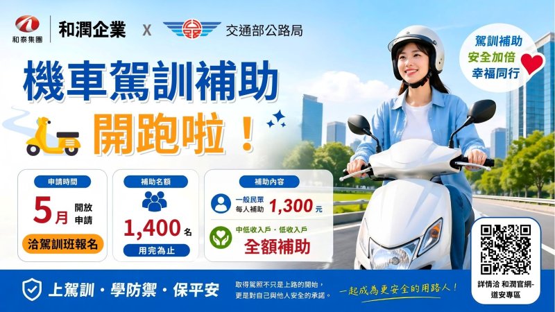 善心人士拋磚引玉補助中低收入戶機車駕訓　高雄區監理所共襄盛舉