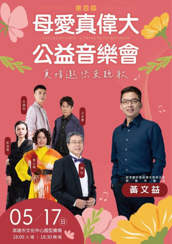 母愛真偉大!黃文益本週日文化中心續辦音樂會 聽金曲同時助毛孩 母愛真偉大!黃文益本週日文化中心續辦音樂會 聽金曲同時助毛孩